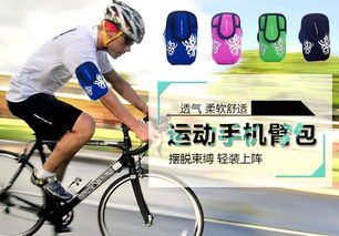 原恩運(yùn)動戶外手臂包 跑步健身與騎行伴侶的智能選擇