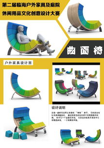 第二屆臨海戶外家具及庭院休閑用品文化創(chuàng)意設(shè)計(jì)大賽擬獲獎作品公示暨戶外運(yùn)動策劃新思路