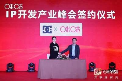 分享好時光，賦能新生態——咪咕動漫IP開發產業峰會在杭舉行