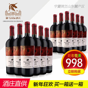 御馬紅酒 品味寧夏賀蘭山東麓的國(guó)產(chǎn)優(yōu)質(zhì)干紅葡萄酒